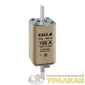 Вставка плавкая ПН2 100 С 40А У3 КЭАЗ 120109