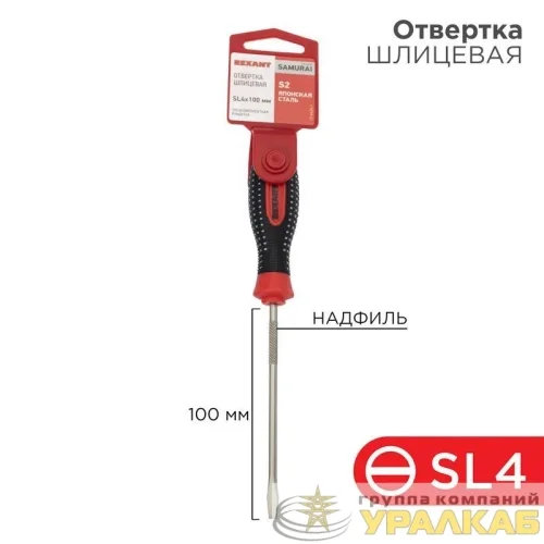 Отвертка шлицевая SL 4х100мм трехкомпонентн. рукоятка сталь S2 Rexant 