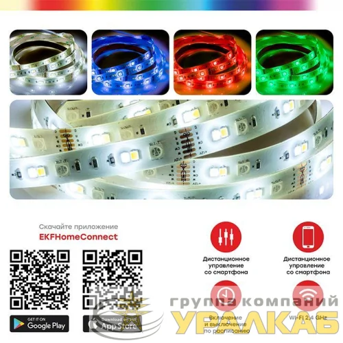 Лента светодиодная Умная Connect RGBW 3м EKF 