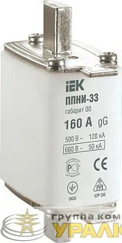 Вставка плавкая ППНИ-33 160А габарит 00 IEK DPP10-160