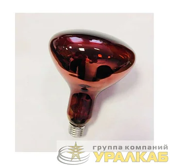 Лампа-термоизлучатель ИКЗК 220-250Вт R127 E27 (15) КЭЛЗ 8105005