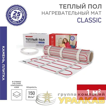 Комплект "Теплый пол" (мат) двухжил. 150Вт 0.5х2м 1кв.м Classic RNX-1-150 с экраном Rexant 51-0502-2