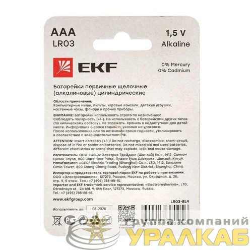 Элемент питания алкалиновый AAA/LR03 (блист.4шт) EKF 