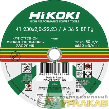Круг отрезной 230х2х22мм A36S тип41 HiKOKI RUH23020