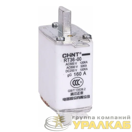 Вставка плавкая предохранителя RT36-00-160 габарит 00 125А CHINT 