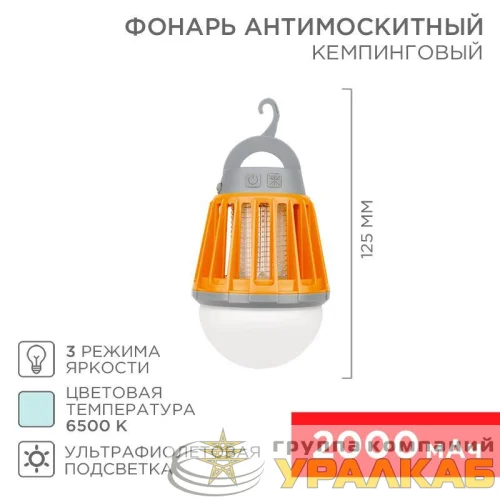 Фонарь антимоскитный кемпинговый R20 USB Rexant 71-0076 детальная картинка
