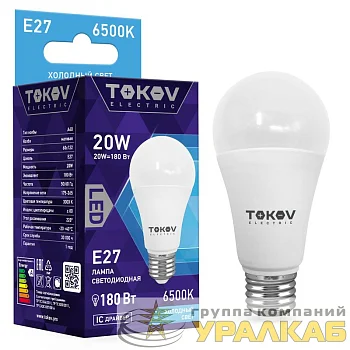 Лампа светодиодная 20Вт А60 6500К Е27 176-264В TOKOV ELECTRIC TKE-A60-E27-20-6.5K
