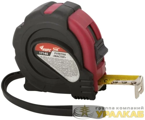 Рулетка Мастер 5мх19мм прорезиненный корпус КУРС 