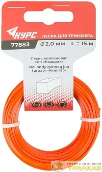 Леска для садовых триммеров "Квадрат" 2.0ммх15м КУРС 