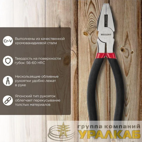Плоскогубцы комбинированные 200мм обливные рукоятки Rexant 