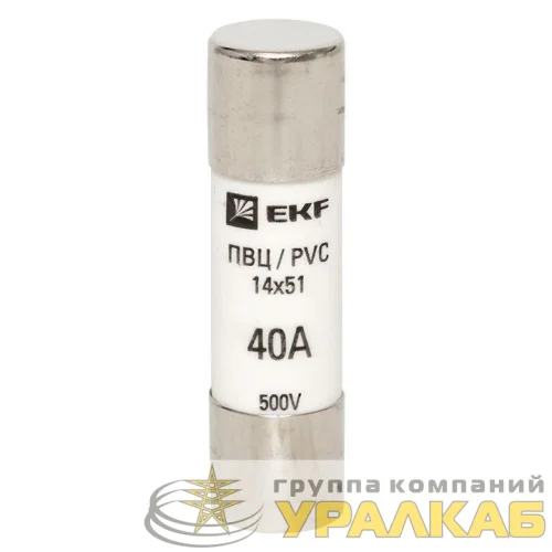 Вставка плавкая цилиндрическая ПВЦ 14х51 40А EKF pvc-14x51-40 детальная картинка
