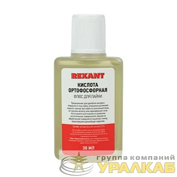 Флюс для пайки (кислота ортофосфорная) 30 мл. REXANT 09-3635