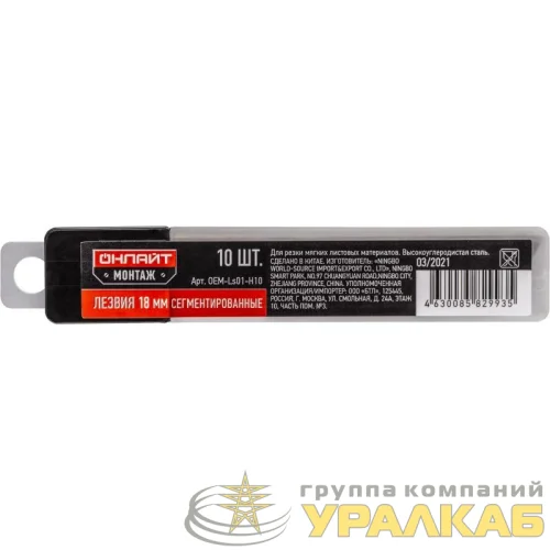 Лезвие сменное 82 993 OEM-Ls01-H10 18мм (уп.10шт) ОНЛАЙТ 82993 детальная картинка