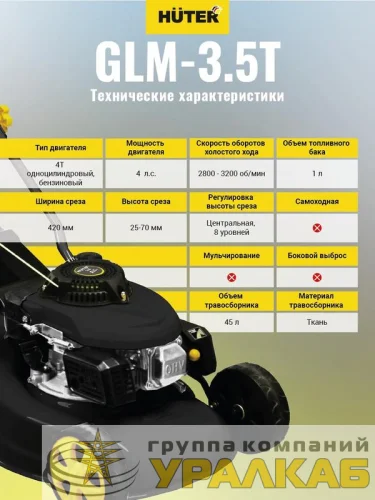 Газонокосилка бензиновая GLM-3.5T HUTER 70/3/4 детальная картинка