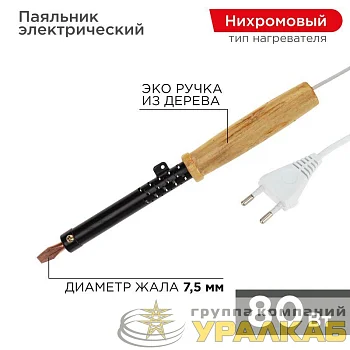 Паяльник ЭПСН 220В 80Вт дерев. ручка ПД Rexant 12-0280
