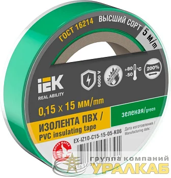 Изолента 0.15х15мм (рул.5м) зел. IEK EX-IZ10-C15-15-05-K06