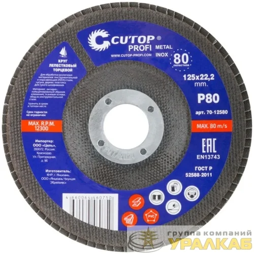 Круг лепестковый торцевой Profi (80 лепестков) 125х22.2мм Р80 Cutop 