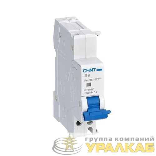 Расцепитель независимый S9 для NB1 (R) CHINT 184986 детальная картинка