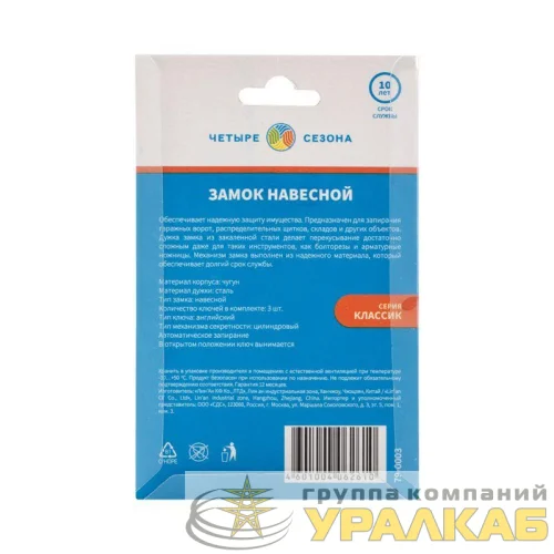 Замок навесной "Чугун" 32мм ЧЕТЫРЕ СЕЗОНА 79-0003 детальная картинка