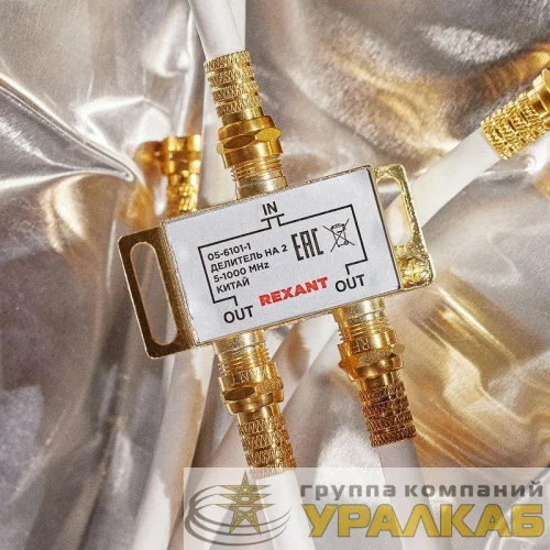 Делитель ТВ "краб" x2+3шт.F "BOX" 5-1000 МГц "GOLD" Rexant 