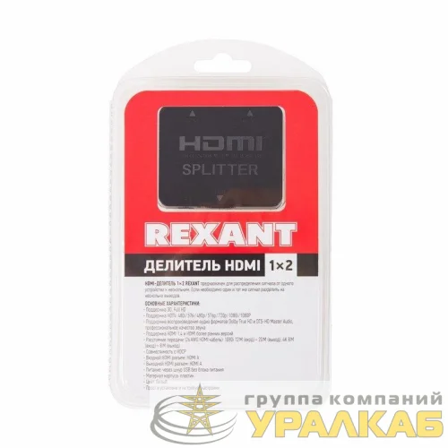 Делитель HDMI 1х2 пластиковый корпус Rexant 17-6951 детальная картинка