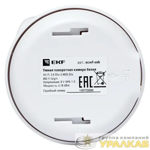 Камера поворотная Умная Connect Wi-Fi бел. EKF 