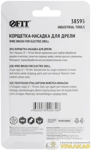 Корщетка-чашка со штифтом стальная витая проволока 70мм FIT 