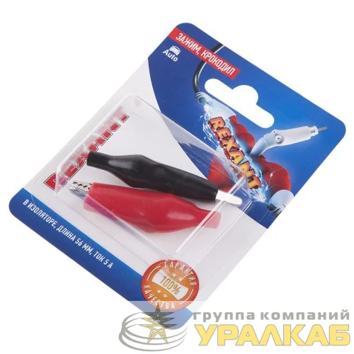 Зажим "крокодил" 5А 56мм в изоляторе (блист.2шт) Rexant 