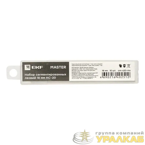 Набор сегментированных лезвий 18мм НС-20 Master EKF 