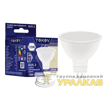 Лампа светодиодная 10Вт Soffit 3000К GU5.3 176-264В TOKOV ELECTRIC TKE-MR16-GU5.3-10-3K