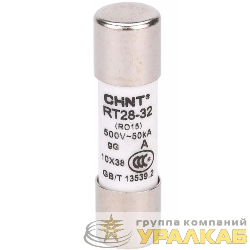 Вставка плавкая цилиндрическая RT28-32 32А 10х38 CHINT 