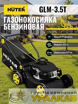 Газонокосилка бензиновая GLM-3.5T HUTER 70/3/4