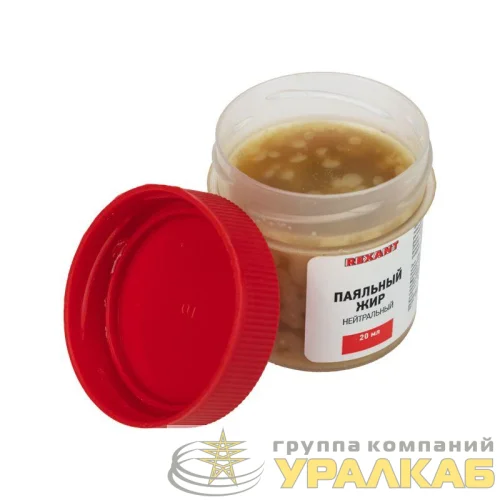Жир паяльный "Нейтральный" 20г (уп.10шт) Rexant 09-3665 детальная картинка