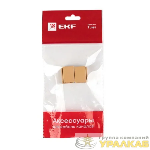 Соединитель на стык 15х10 под свет. дерево Plast PROxima (уп.4шт) EKF conl-15-10x4 детальная картинка