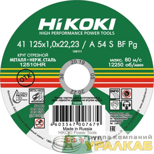 Круг отрезной 125х1х22мм A54S тип41 HiKOKI RUH12510 детальная картинка