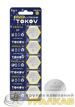 Элемент питания литиевый CR2016 таблетка (блистер 5шт) TOKOV ELECTRIC TKE-LI-CR2016/B5