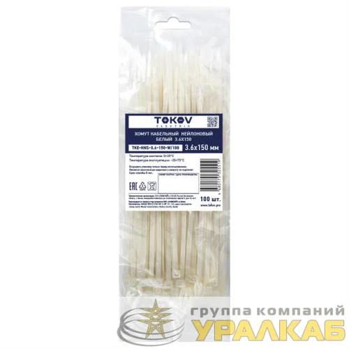 Хомут кабельный нейлоновый бел. 3.6х150 (уп.100шт) TOKOV ELECTRIC TKE-HNS-3.6-150-W/100 детальная картинка