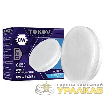Лампа светодиодная 8Вт Tablet 6500К GX53 176-264В TOKOV ELECTRIC TKE-GX53-8-6.5K