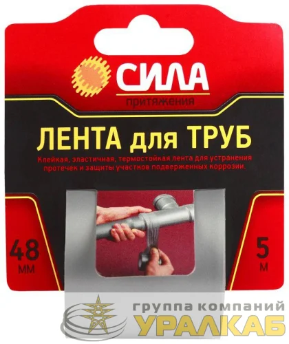 Лента клейкая TPD72-03 СИЛА Лента для труб 48ммх5м СИЛА C0044592 детальная картинка