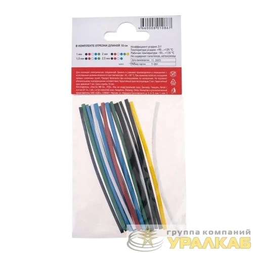 Набор трубок термоусадочных №4 SMALL TUBE ТУТ нг (уп.20шт по 10см) Rexant 