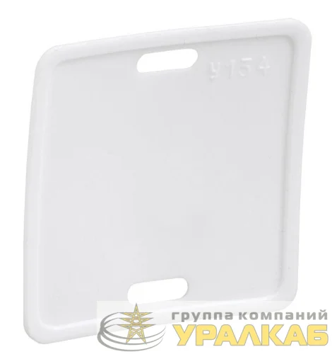 Бирка кабельная маркировочная У-134 55х55мм (квадрат) IEK UZMA-BIK-Y134-S детальная картинка