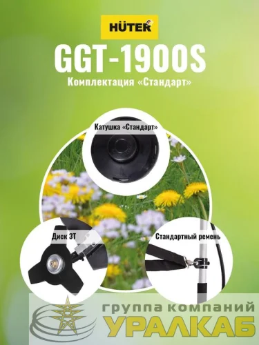 Триммер бензиновый GGT-1900S HUTER 