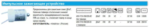 Устройство зажигающее импульс. ИЗУ-Т-70-700/220-02 УХЛ2 без таймера Клейтон НФ-00000124 детальная картинка Устройство зажигающее импульс. ИЗУ-Т-70-700/220-02 УХЛ2 без таймера Клейтон НФ-00000124 детальная картинка
