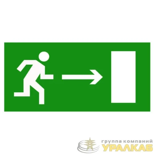 Знак безопасности BL-3413.E03 "Напр. к эвакуационному выходу направо" Белый свет 