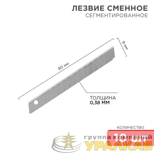 Лезвие сегментированное 9мм (уп.10шт) Rexant 12-4913 детальная картинка