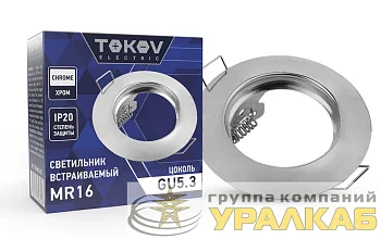 Светильник встраиваемый под лампу MR16 CHROME MR16-CH TOKOV ELECTRIC 