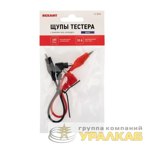 Щупы с зажимом "крокодил" REX10 Rexant 13-3040 детальная картинка