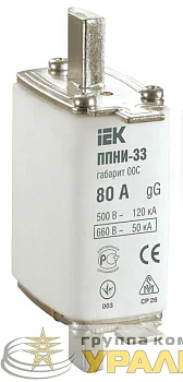 Вставка плавкая ППНИ-33 80А габарит 00С IEK 