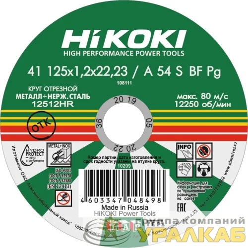 Круг отрезной 125х1.2х22мм A54S тип41 HiKOKI RUH12512 детальная картинка