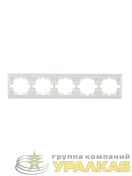 Рамка 5-м Mira горизонт. бел. LEZARD 701-0200-150